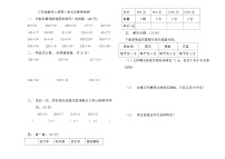 青岛版 (五四制)三年级上册二 走进新农村——位置与变换练习