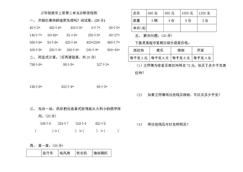 【青岛版五四制】三年级上册数学第二单元诊断性检测01