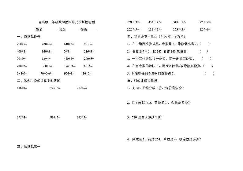 【青岛版五四制】三年级数学上册第四单元诊断性检测第1页