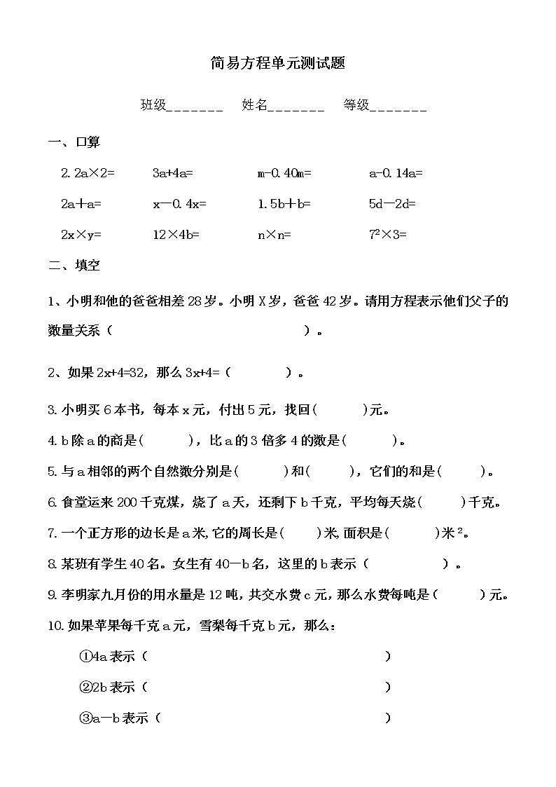 青岛版五四制四年级下册简易方程单元测试题1第1页
