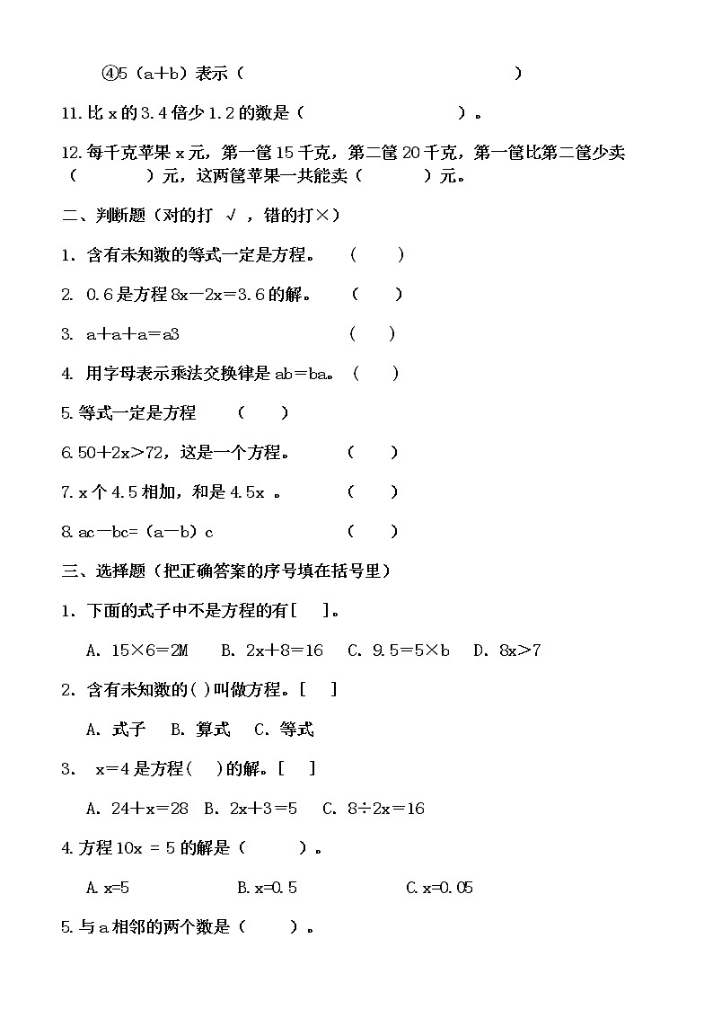 青岛版五四制四年级下册简易方程单元测试题1第2页