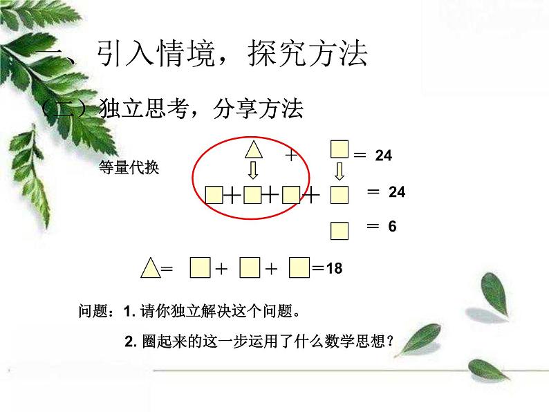 人教版数学六年级下册 《数学思考-推理的思想（例3）》教学课件03