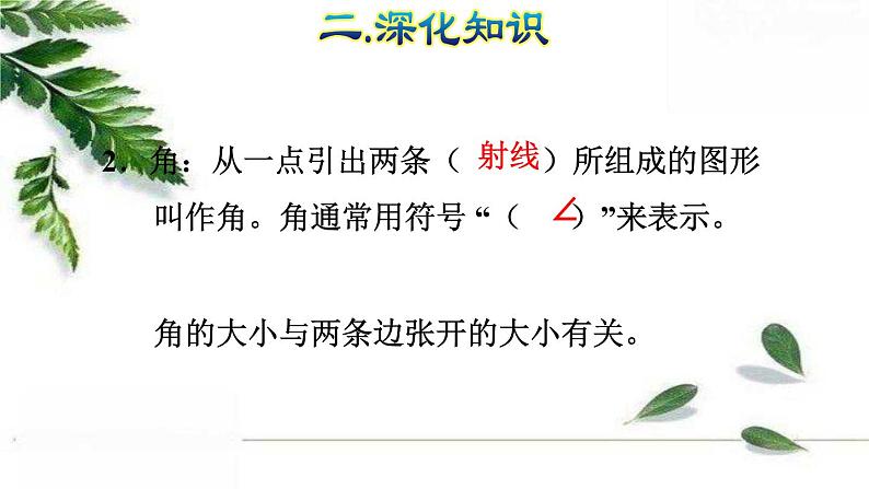 人教版数学六年级下册 《图形的认识与测量(1)》授课课件第7页