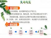 人教版数学六年级下册《综合实践——绿色出行》授课课件