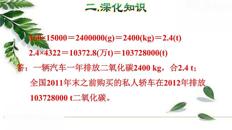 人教版数学六年级下册《综合实践——绿色出行》授课课件06