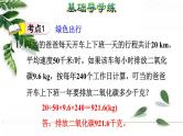 人教版数学六年级下册《综合与实践》习题课件