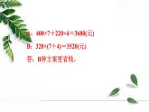 人教版數(shù)學(xué)六年級(jí)下冊(cè)《綜合與實(shí)踐》習(xí)題課件