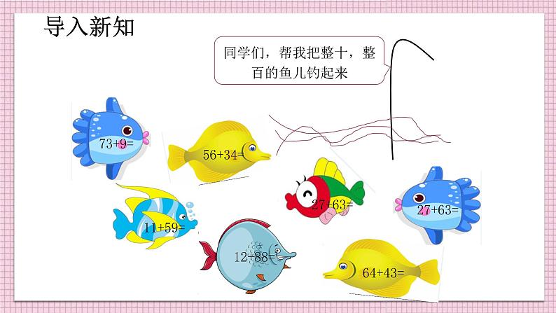 人教版数学四年级下册《运算定律——加法运算定律的应用与连减的简便计算》课件04