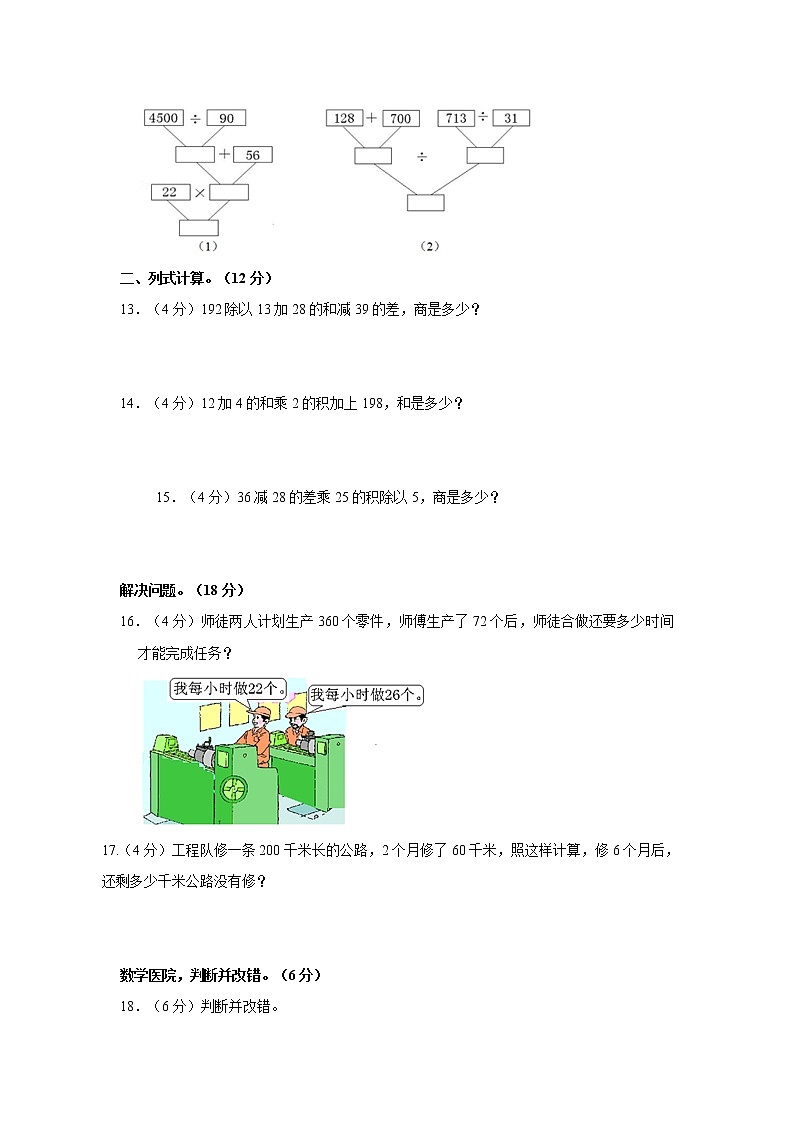 人教新版2021-2022学年四年级下册《第1单元+四则运算》单元测试卷（1）第2页