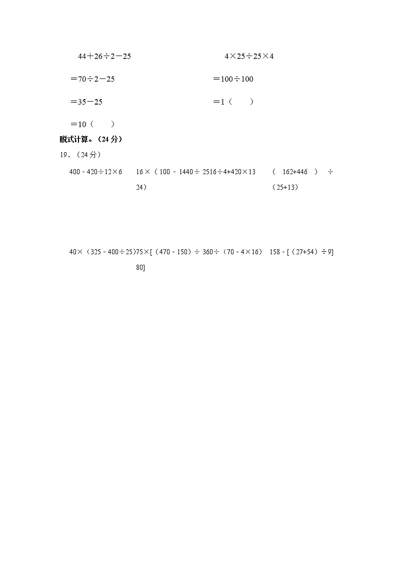 人教新版2021-2022学年四年级下册《第1单元+四则运算》单元测试卷（1）第3页