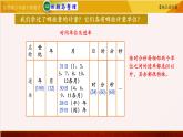 苏教版六年级下册数学 7.13常见的量  精品课件