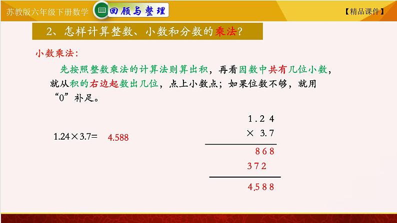 苏教版六年级下册数学 7.14四则运算  精品课件04