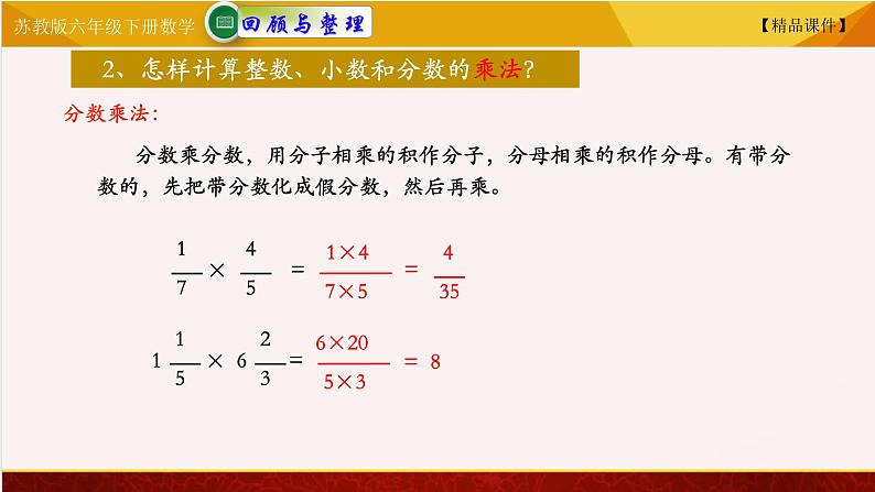 苏教版六年级下册数学 7.14四则运算  精品课件05