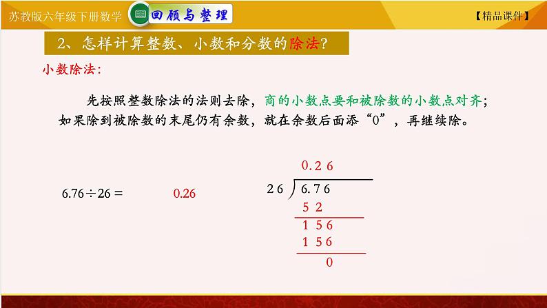 苏教版六年级下册数学 7.14四则运算  精品课件07