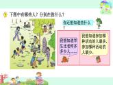 苏教版二下数学29.按不同标准分类课件PPT