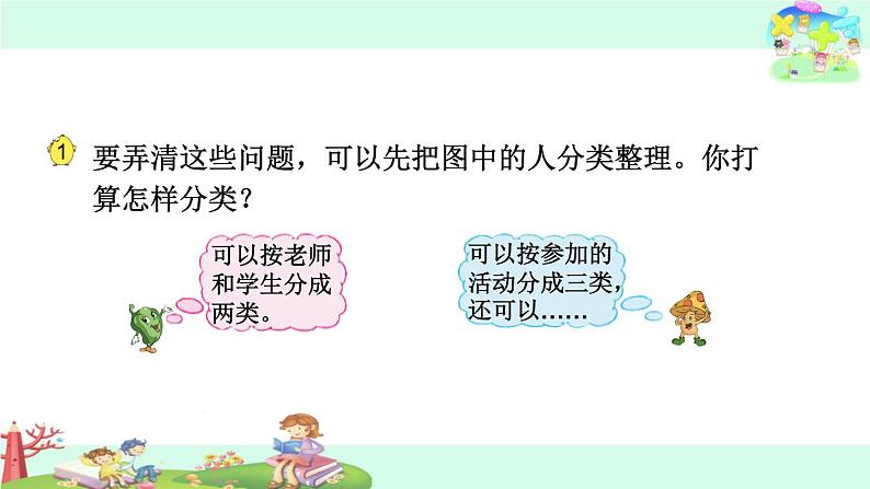 苏教版二下数学29.按不同标准分类课件PPT03