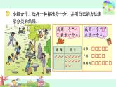 苏教版二下数学29.按不同标准分类课件PPT