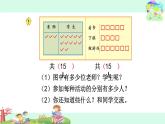 苏教版二下数学29.按不同标准分类课件PPT
