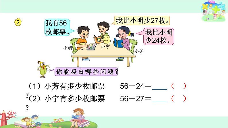 苏教版二下数学20.两位数减两位数的口算课件PPT第2页