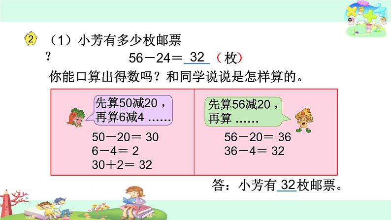 苏教版二下数学20.两位数减两位数的口算课件PPT第3页