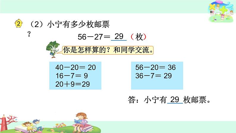 苏教版二下数学20.两位数减两位数的口算课件PPT第4页