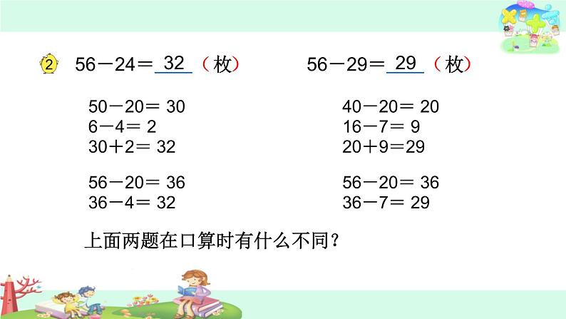 苏教版二下数学20.两位数减两位数的口算课件PPT第5页