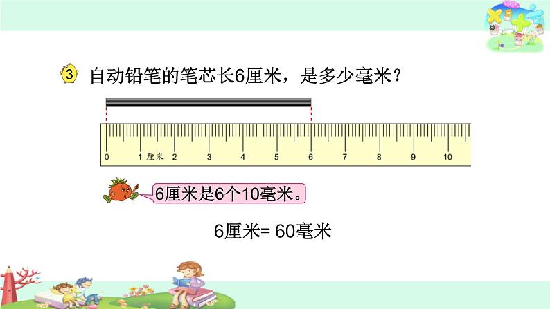 苏教版二下数学18.简单的单位换算课件PPT02