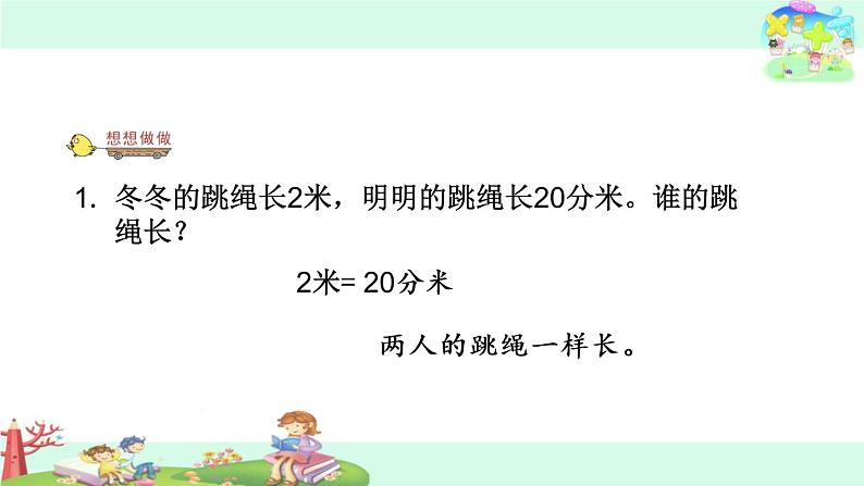 苏教版二下数学18.简单的单位换算课件PPT04