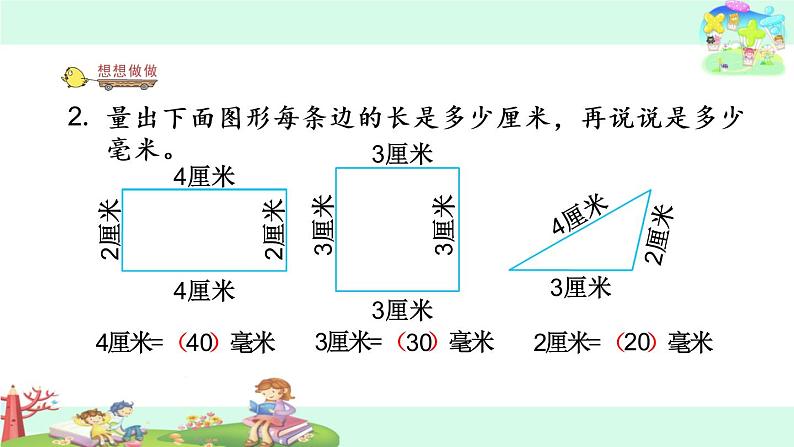 苏教版二下数学18.简单的单位换算课件PPT05