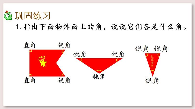 苏教版二下数学35《练习九》课件PPT04