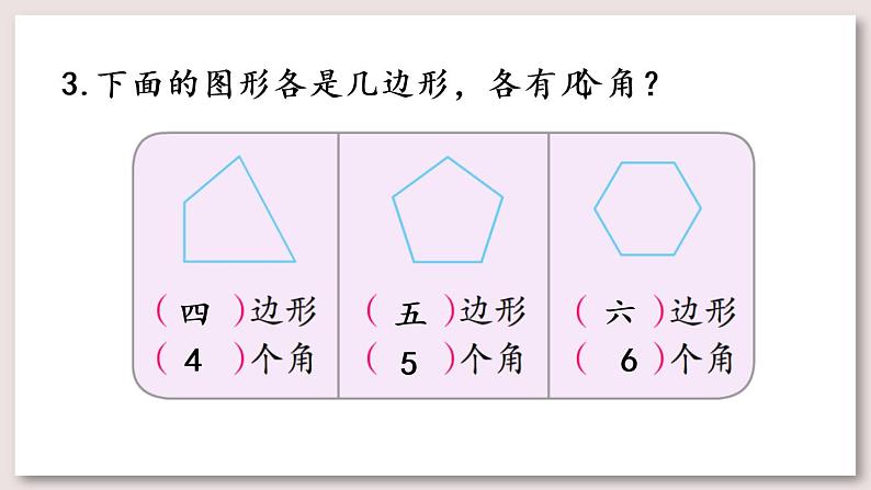 苏教版二下数学35《练习九》课件PPT06