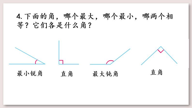 苏教版二下数学35《练习九》课件PPT07