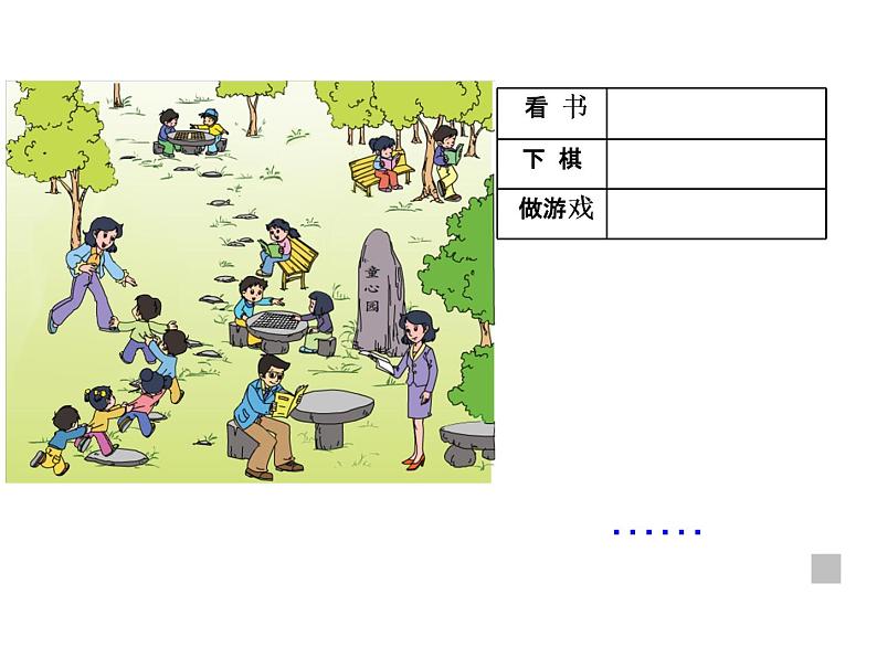 苏教版二年级数学下册《数据的收集和整理》PPT第7页