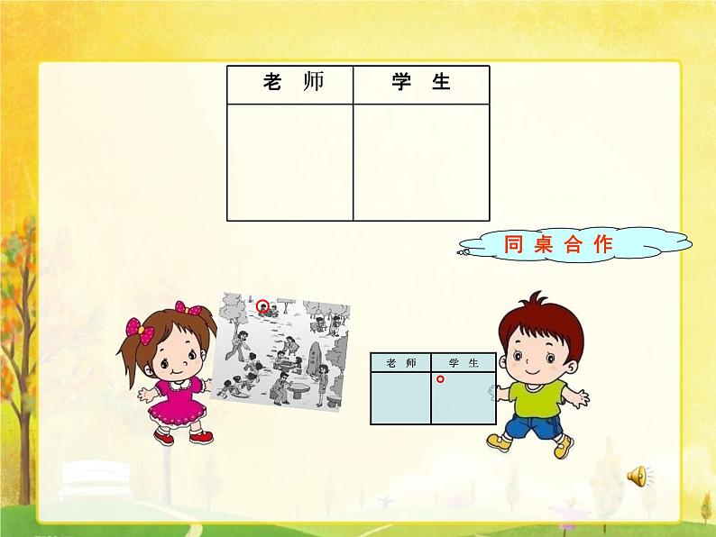 苏教版二年级数学下册《数据的收集和整理》PPT第8页