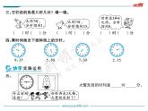 苏教版二下数学第2课时    认识几时几分课件PPT