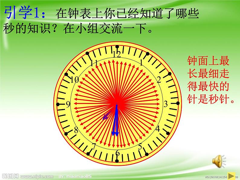 苏教版二下数学7《认识秒》课件PPT04