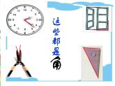 苏教版二下数学《认识角》ppt课件
