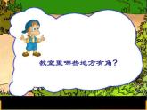 苏教版二下数学《认识角》ppt课件