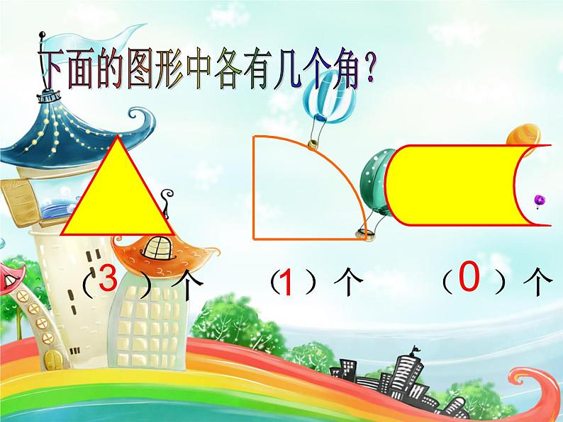 苏教版二下数学《认识角》ppt课件08