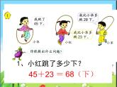 苏教版二下数学24《两三位数的加法和减法1》课件PPT