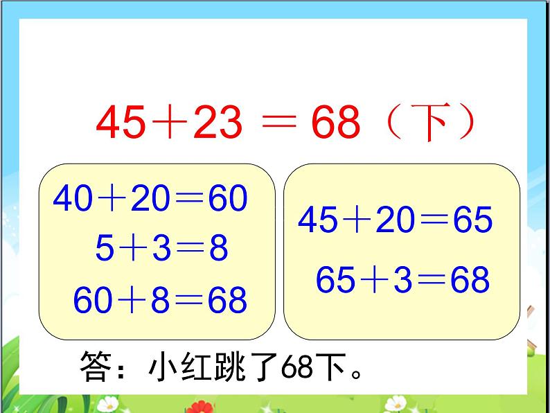 苏教版二下数学24《两三位数的加法和减法1》课件PPT第4页