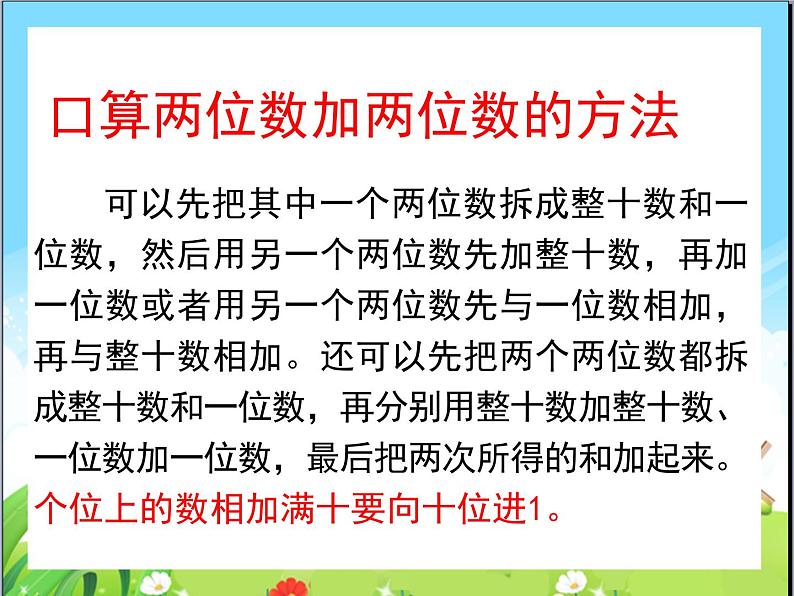 苏教版二下数学24《两三位数的加法和减法1》课件PPT第8页