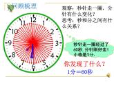 苏教版二下数学时分秒练习课课件PPT