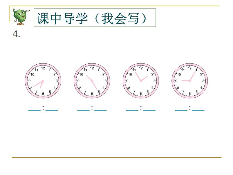 苏教版二下数学时分秒练习课课件PPT第5页