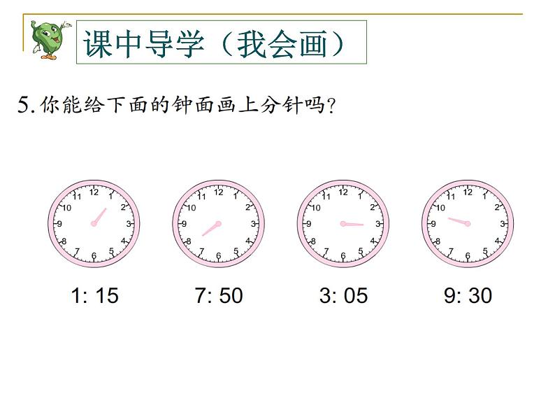 苏教版二下数学时分秒练习课课件PPT第6页