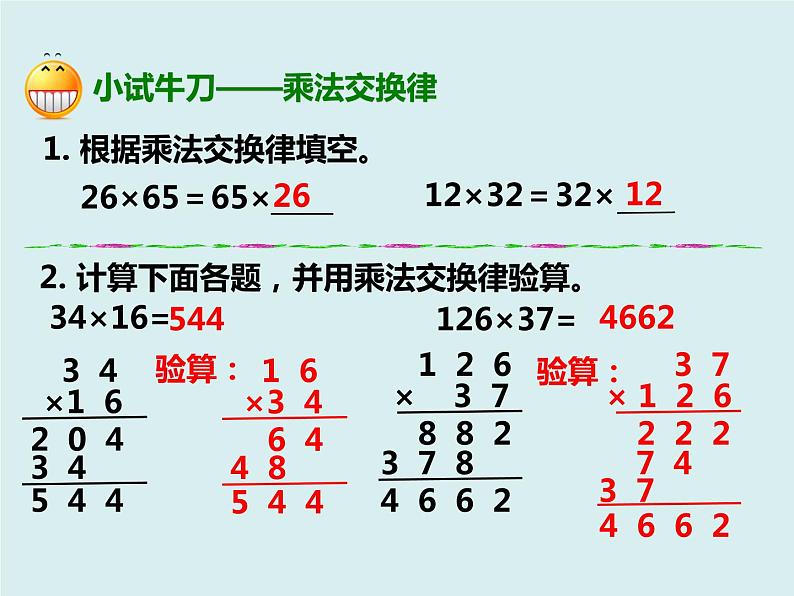 人教版数学四年级下册第三单元《乘法交换律、结合律》课件第6页