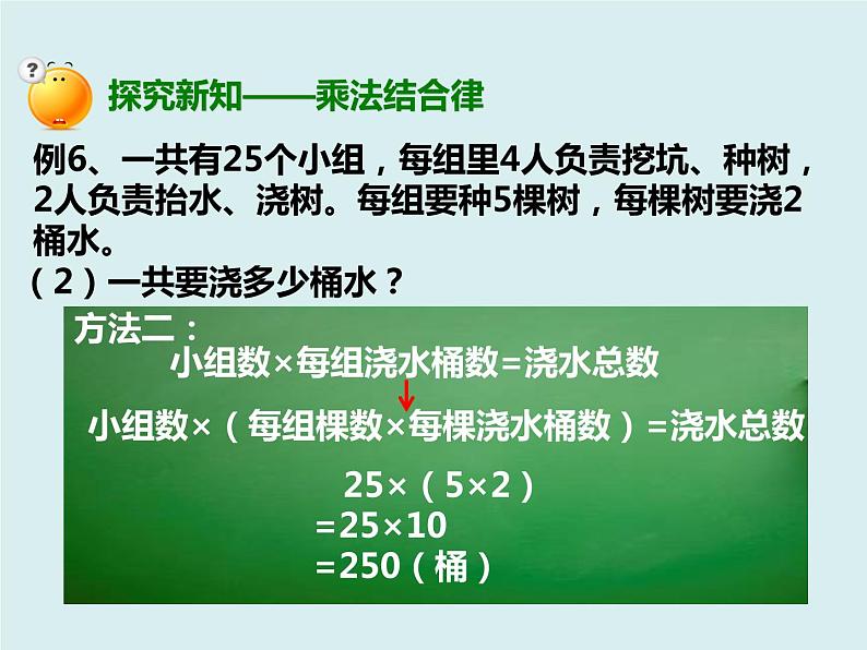 人教版数学四年级下册第三单元《乘法交换律、结合律》课件第8页