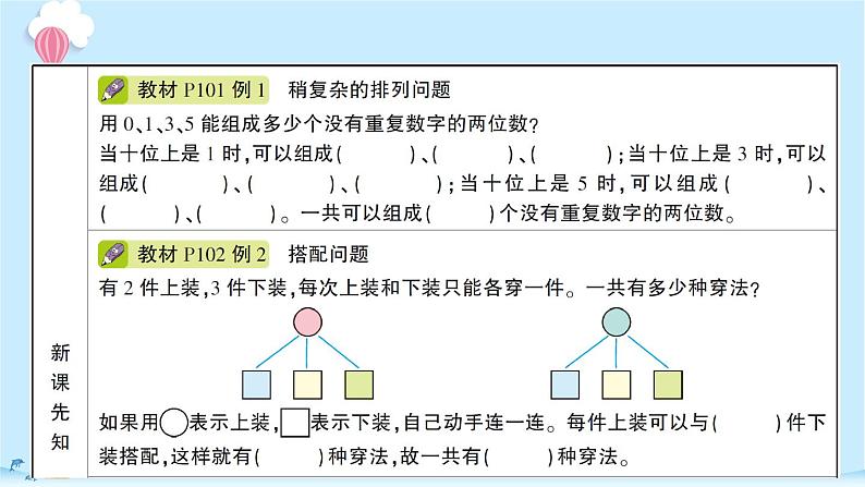 人教版数学三年级下册第八单元 数学广角——搭配（二） 预习课件02