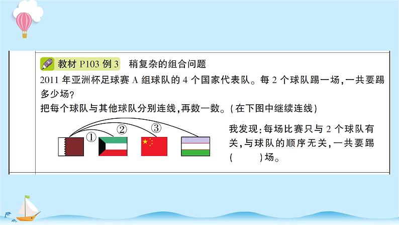 人教版数学三年级下册第八单元 数学广角——搭配（二） 预习课件03