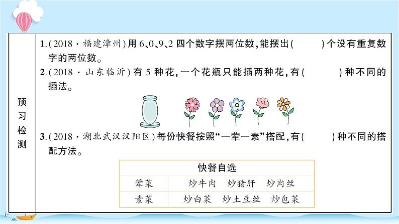 人教版数学三年级下册第八单元 数学广角——搭配（二） 预习课件04